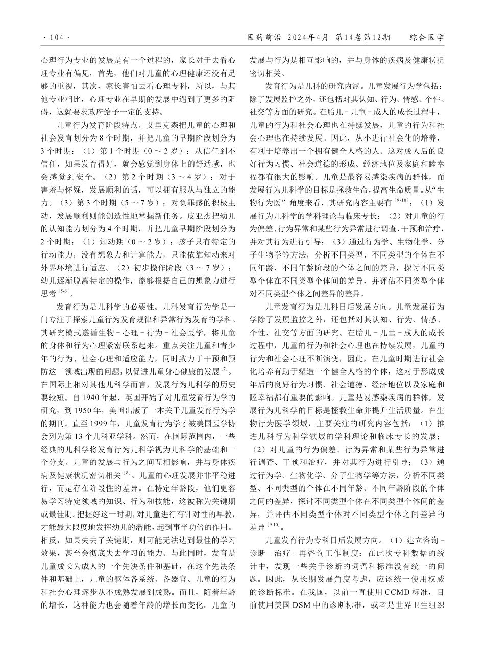 东莞市儿童心理发育行为障碍调查报告.pdf_第2页