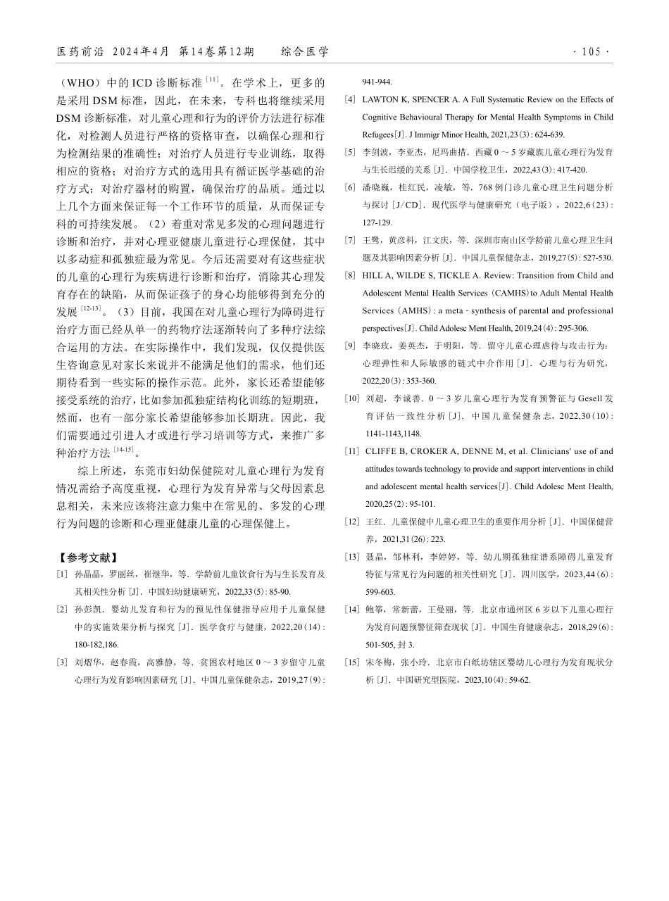 东莞市儿童心理发育行为障碍调查报告.pdf_第3页