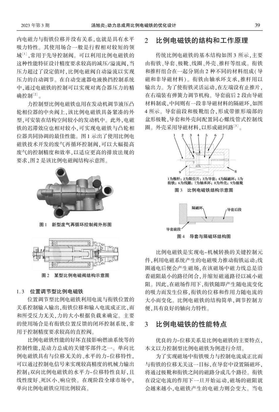 动力总成用比例电磁铁的优化设计.pdf_第2页