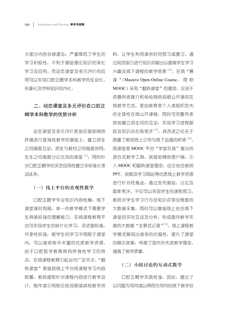 动态课堂及多元评价在口腔正畸学本科教学的应用探讨.pdf_第3页