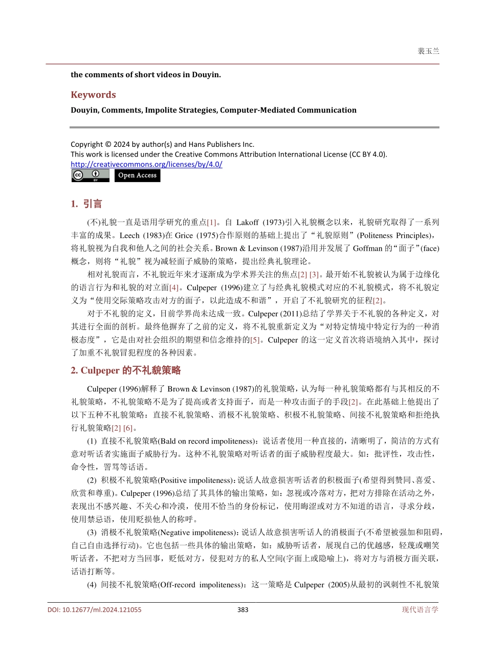 抖音短视频评论区的不礼貌策略研究.pdf_第2页