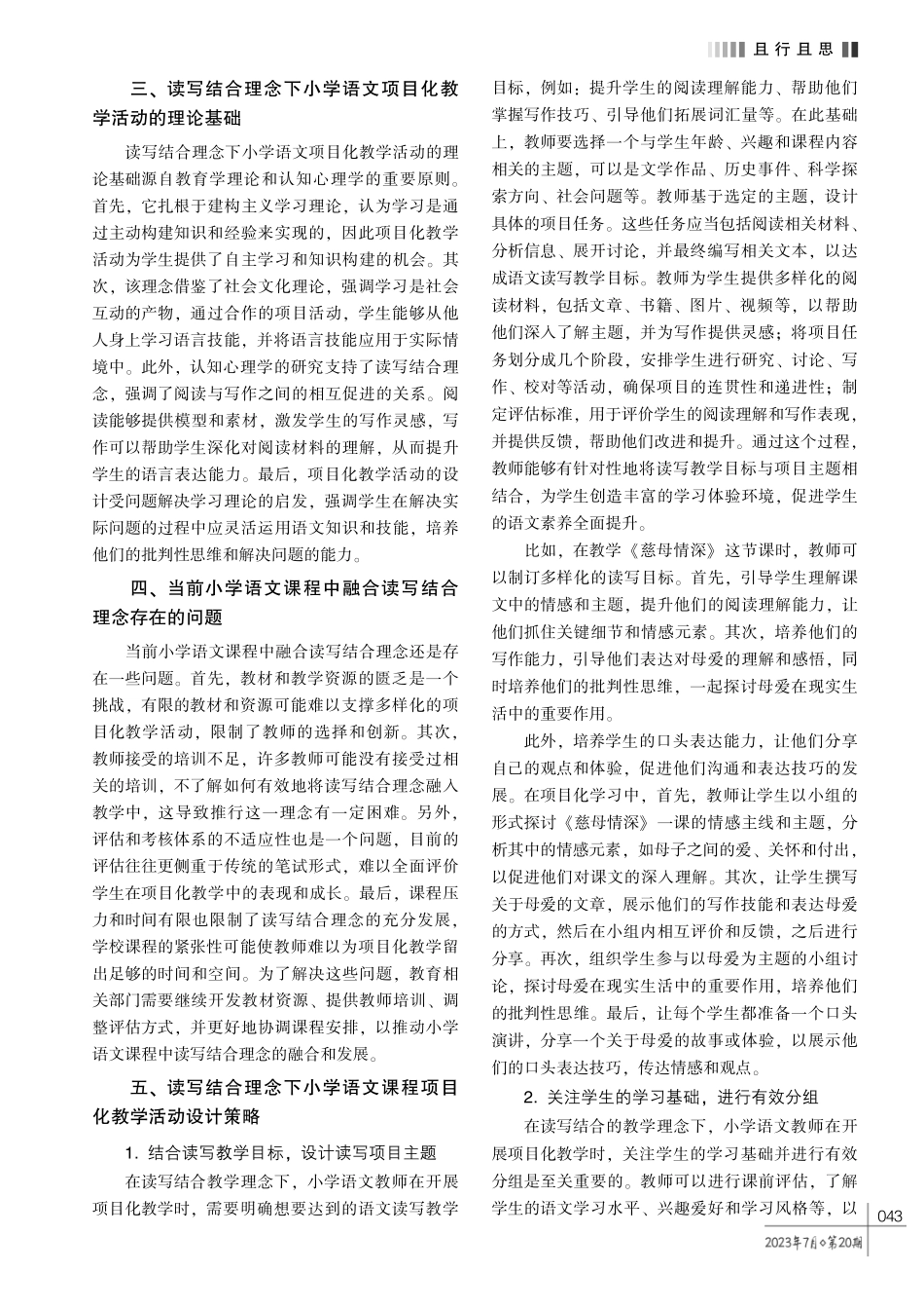 读写结合理念下小学语文课程项目化教学活动设计研究.pdf_第2页