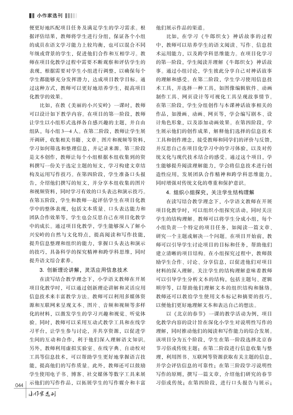 读写结合理念下小学语文课程项目化教学活动设计研究.pdf_第3页
