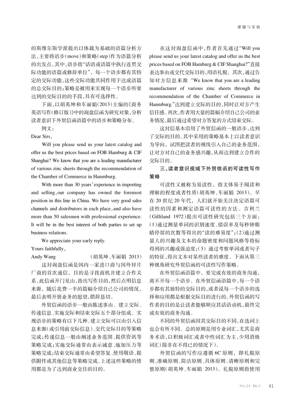 读者意识视域下外贸信函的可读性写作策略研究--以询盘信函为例.pdf_第2页