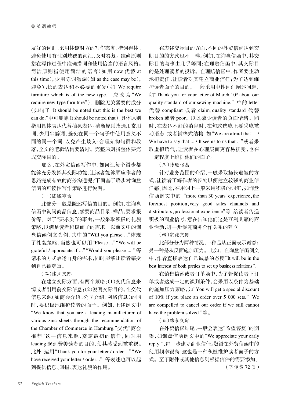 读者意识视域下外贸信函的可读性写作策略研究--以询盘信函为例.pdf_第3页