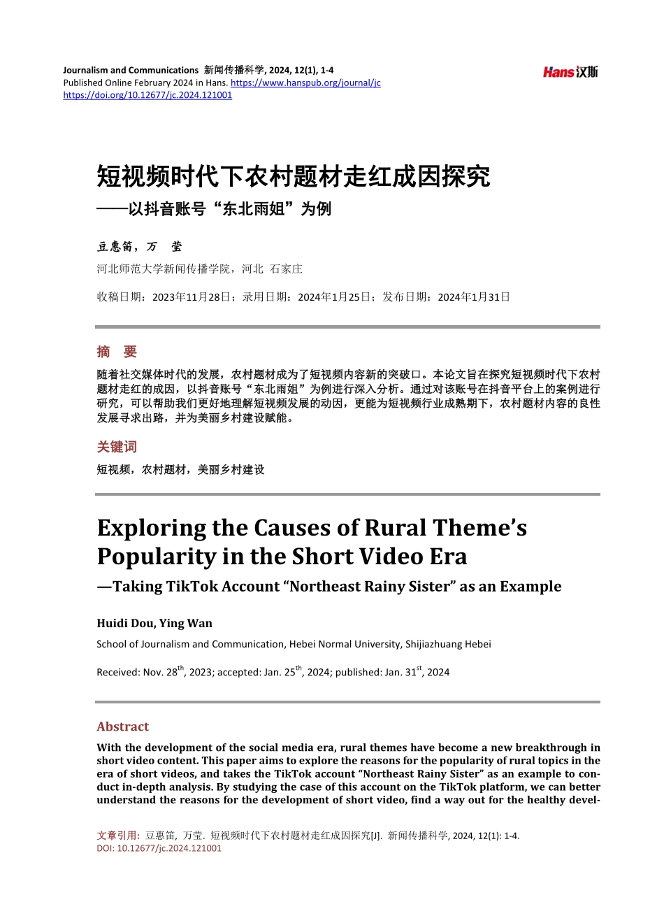 短视频时代下农村题材走红成因探究.pdf_第1页