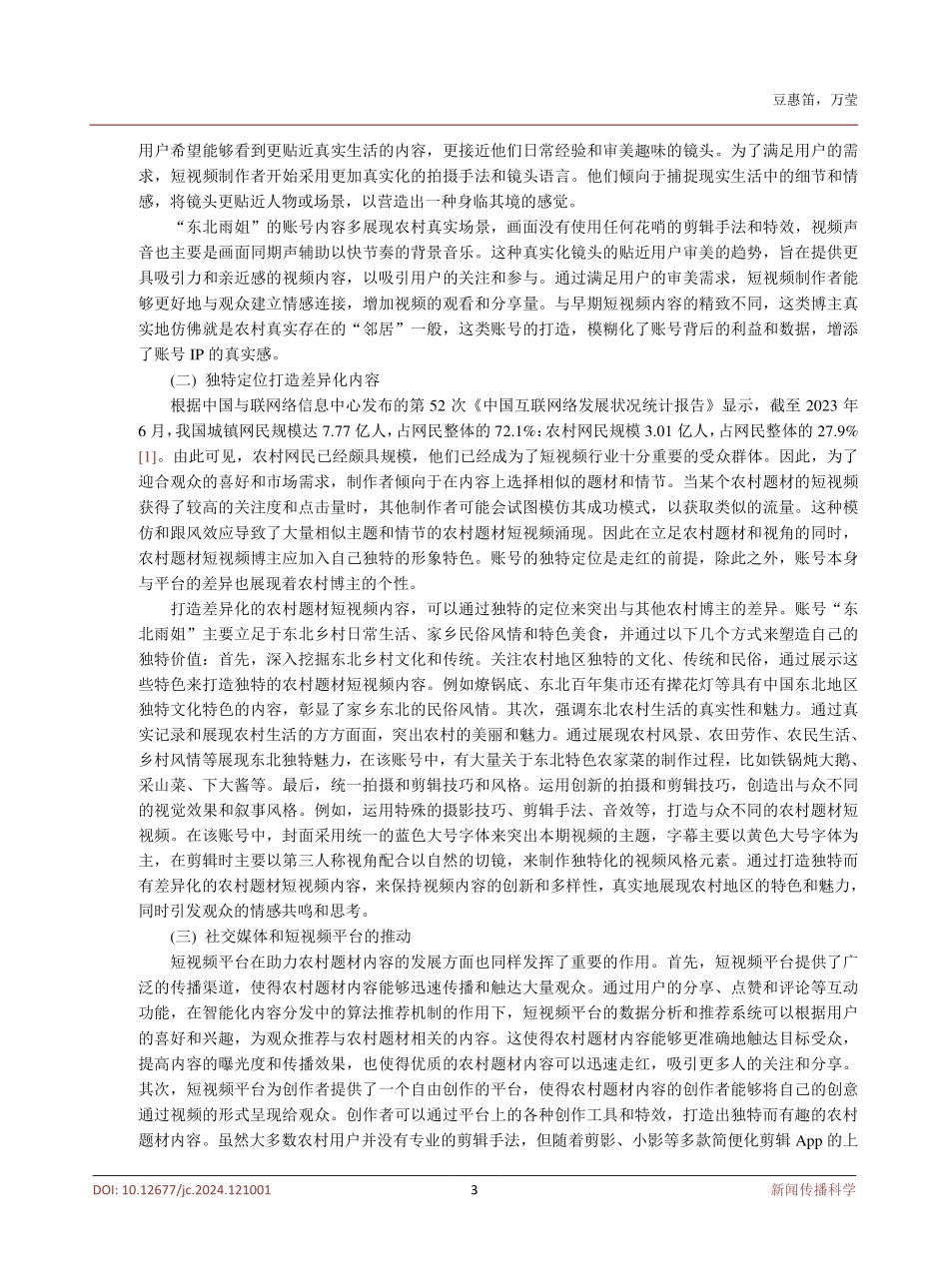 短视频时代下农村题材走红成因探究.pdf_第3页