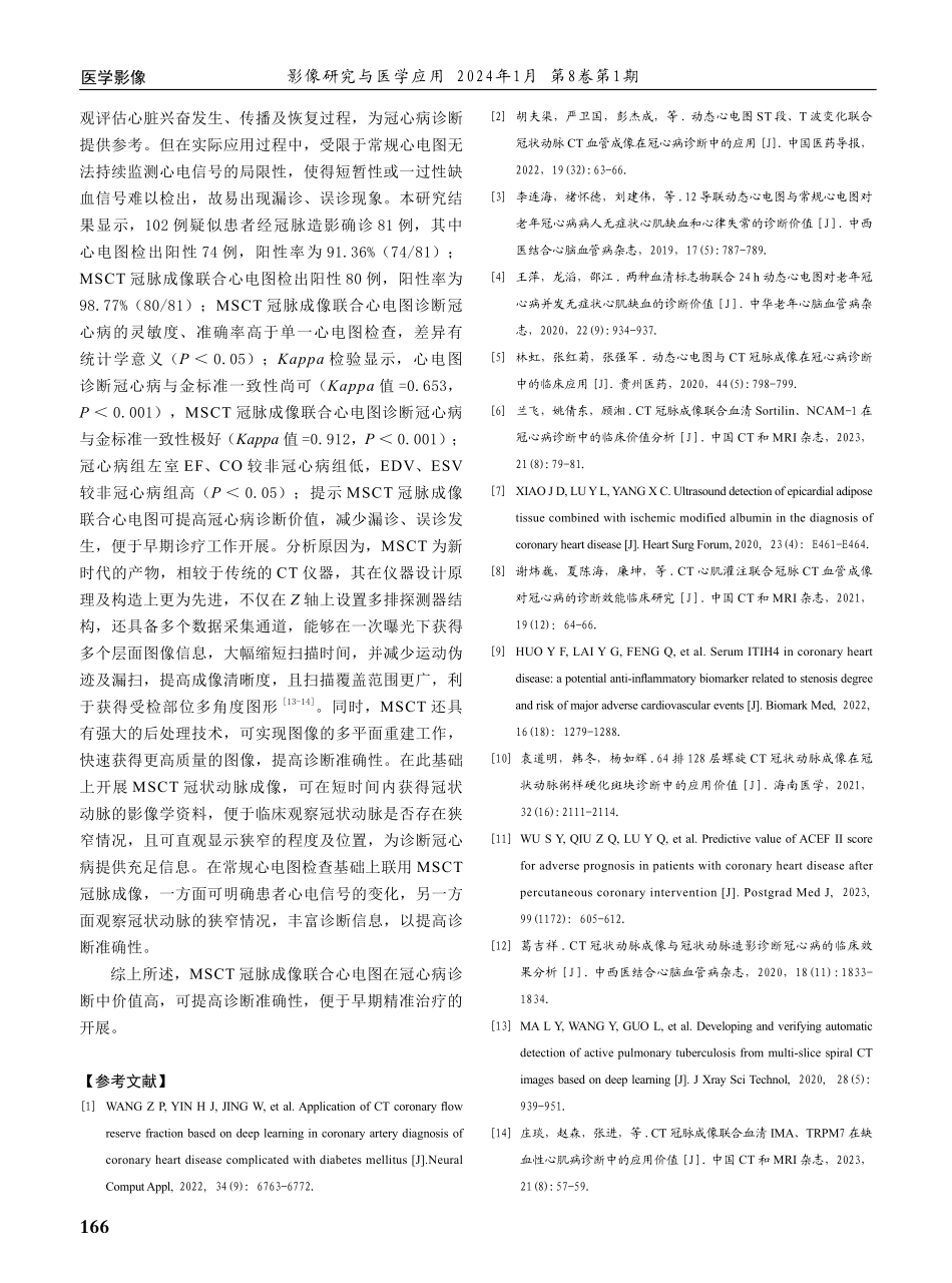 多层螺旋CT冠脉成像联合心电图在冠心病诊断中的应用价值研究.pdf_第3页