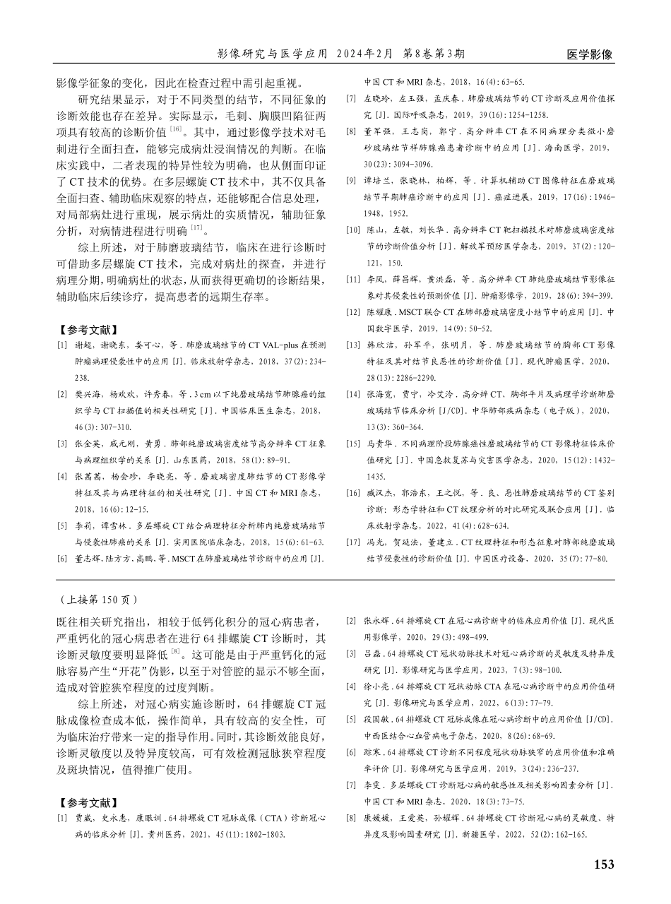 多层螺旋CT扫描应用于肺磨玻璃结节的诊断准确性.pdf_第3页