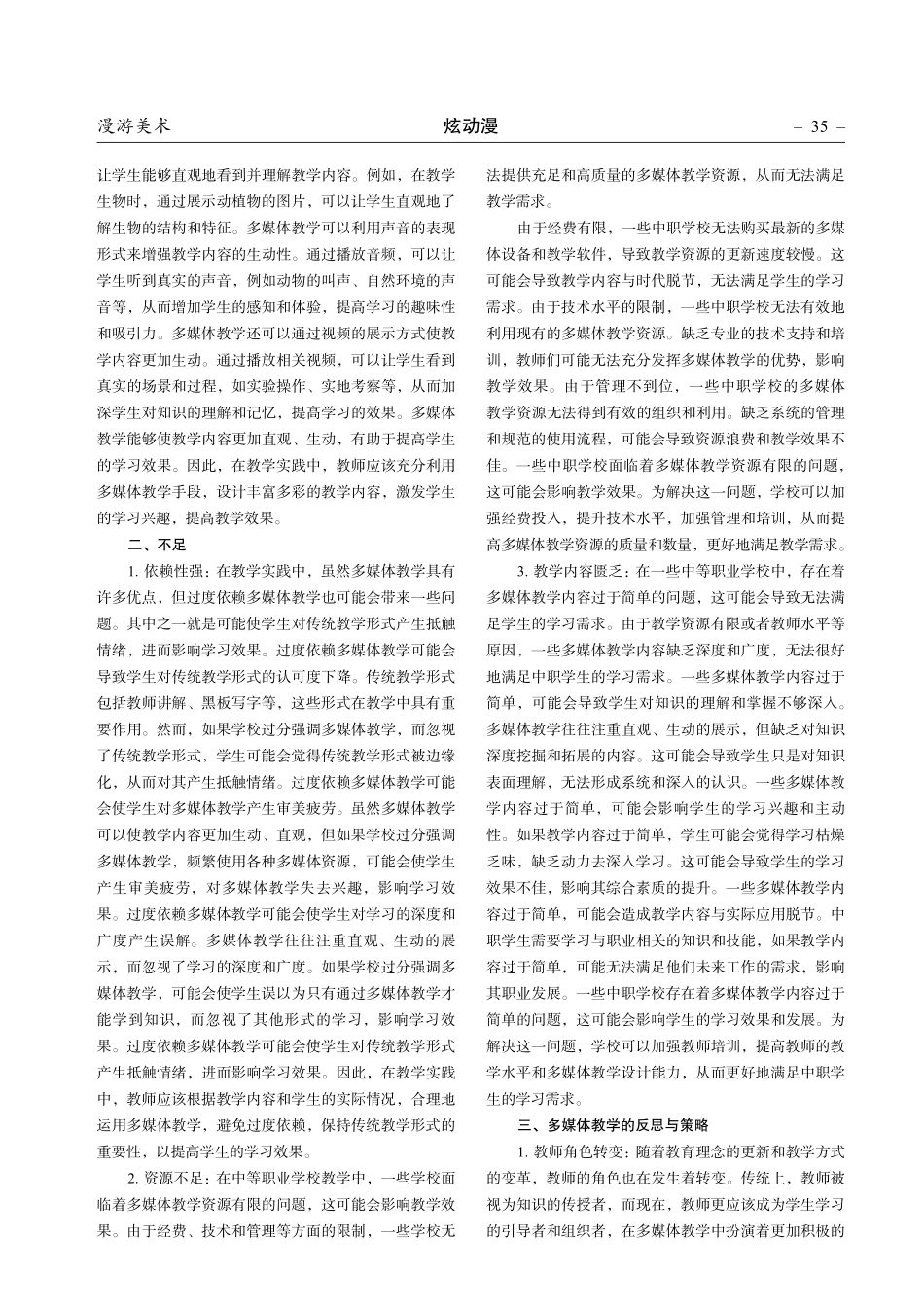多媒体在中职教学中的运用与反思.pdf_第2页