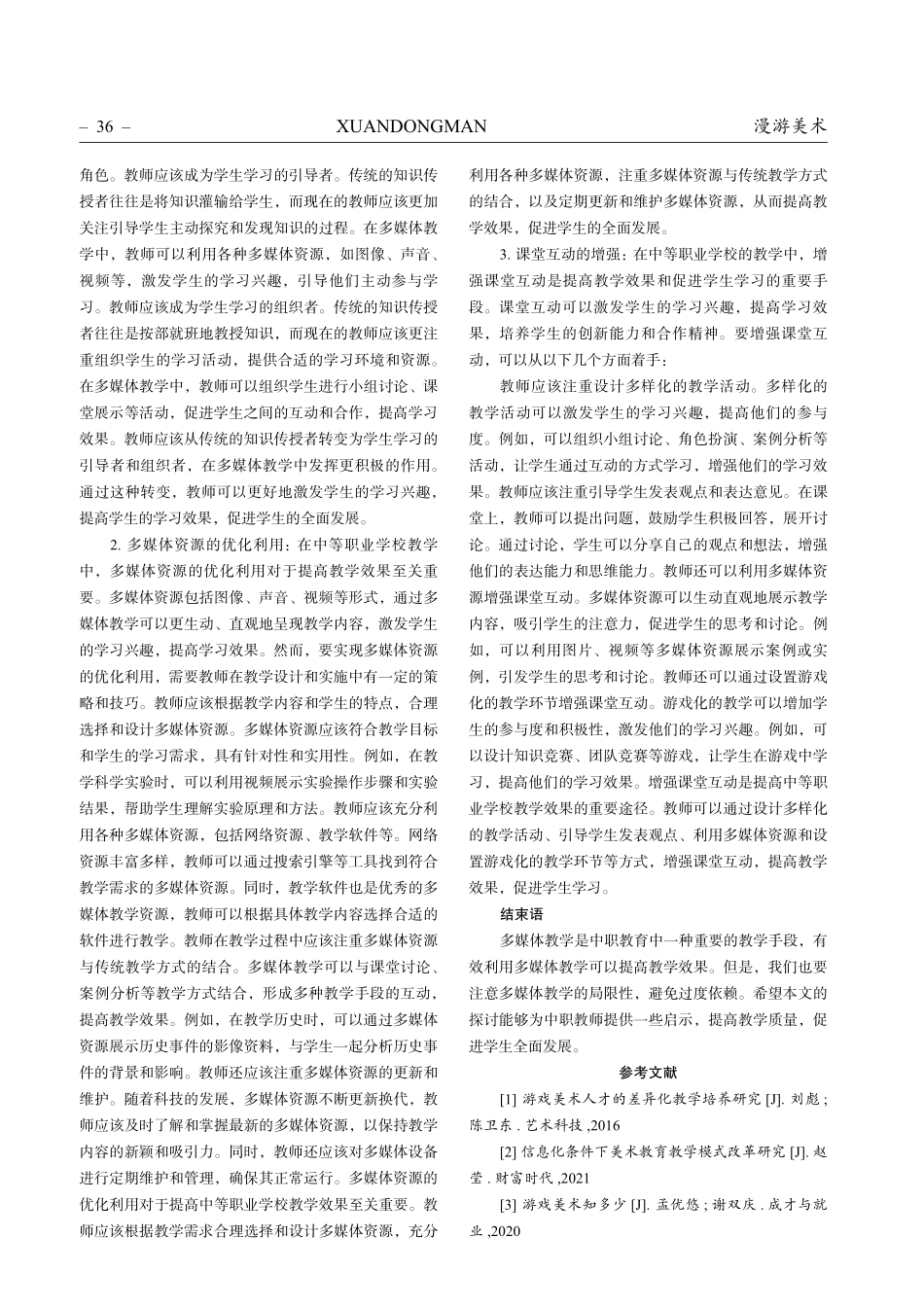 多媒体在中职教学中的运用与反思.pdf_第3页