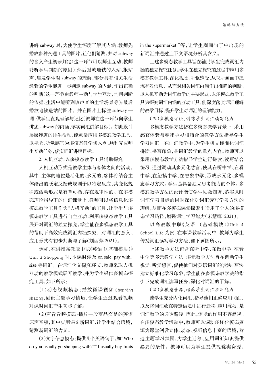 多模态理论在中职英语词汇教学中的运用策略研究.pdf_第3页