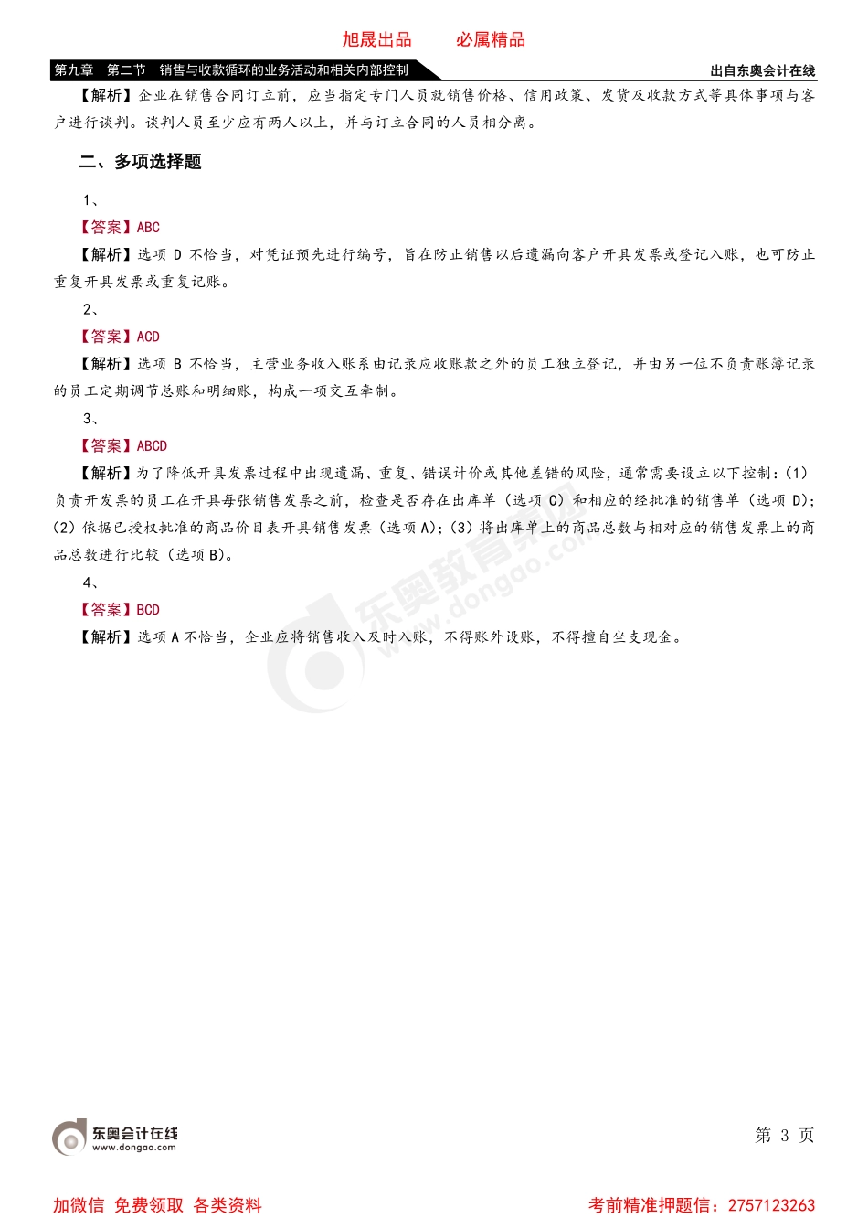 第九章 第二节 销售与收款循环的业务活动和相关内部控制.pdf_第3页