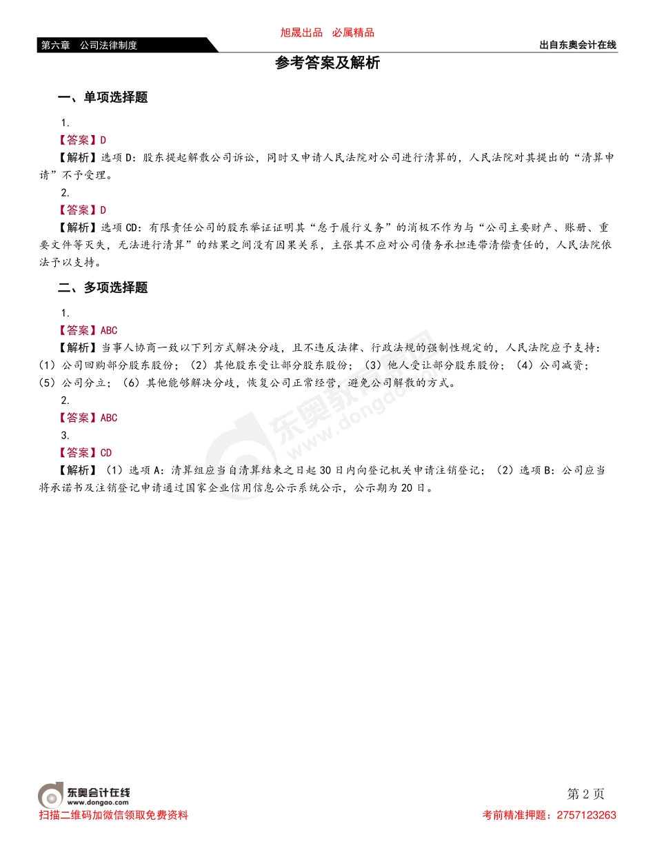 第六节 公司解散和清算.pdf_第2页