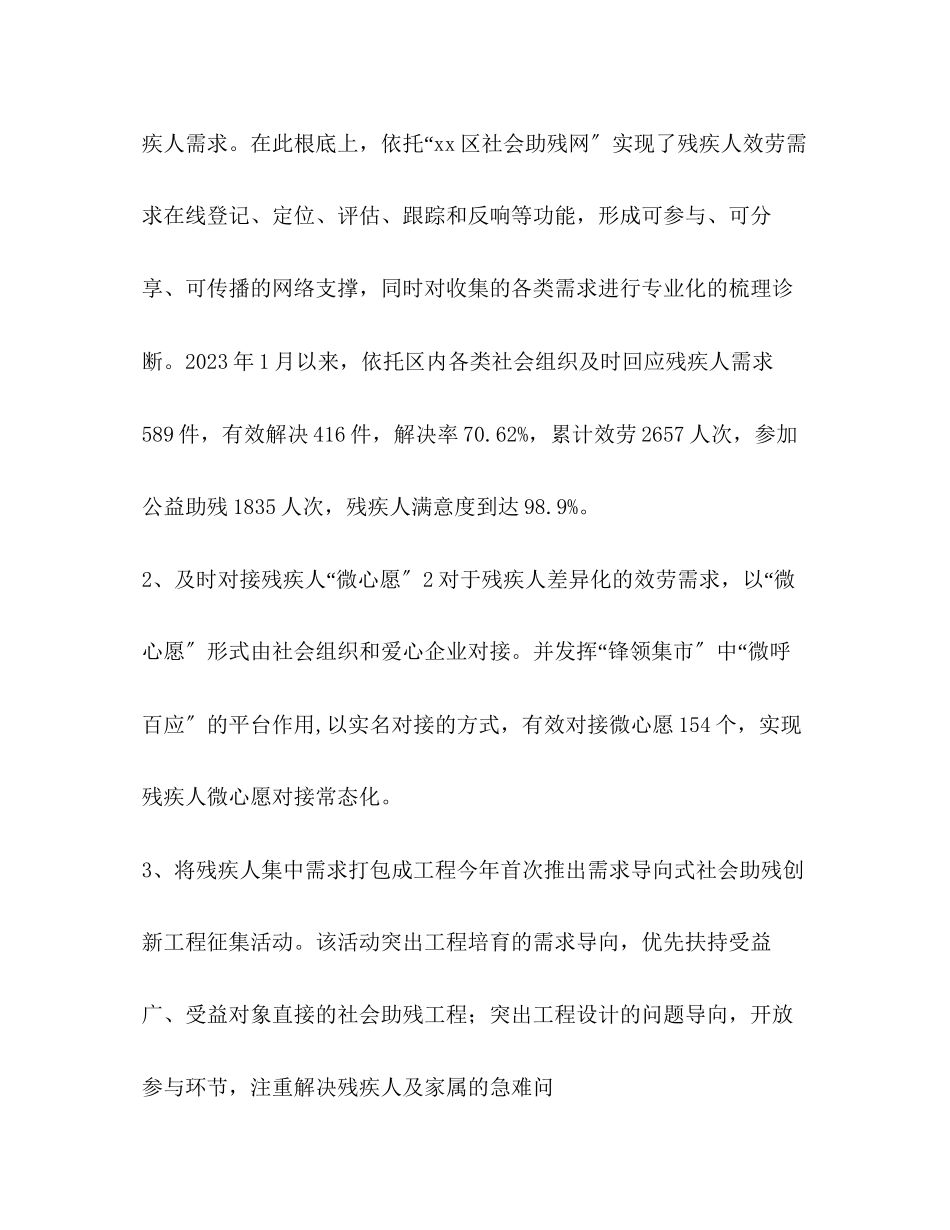 2023年区上半残疾人教育就业工作总结范文.docx_第2页