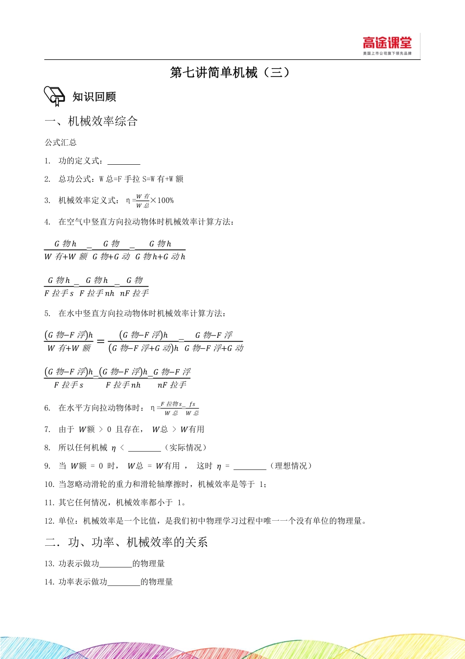 第七讲简单机械（三）复习卡片.pdf_第1页