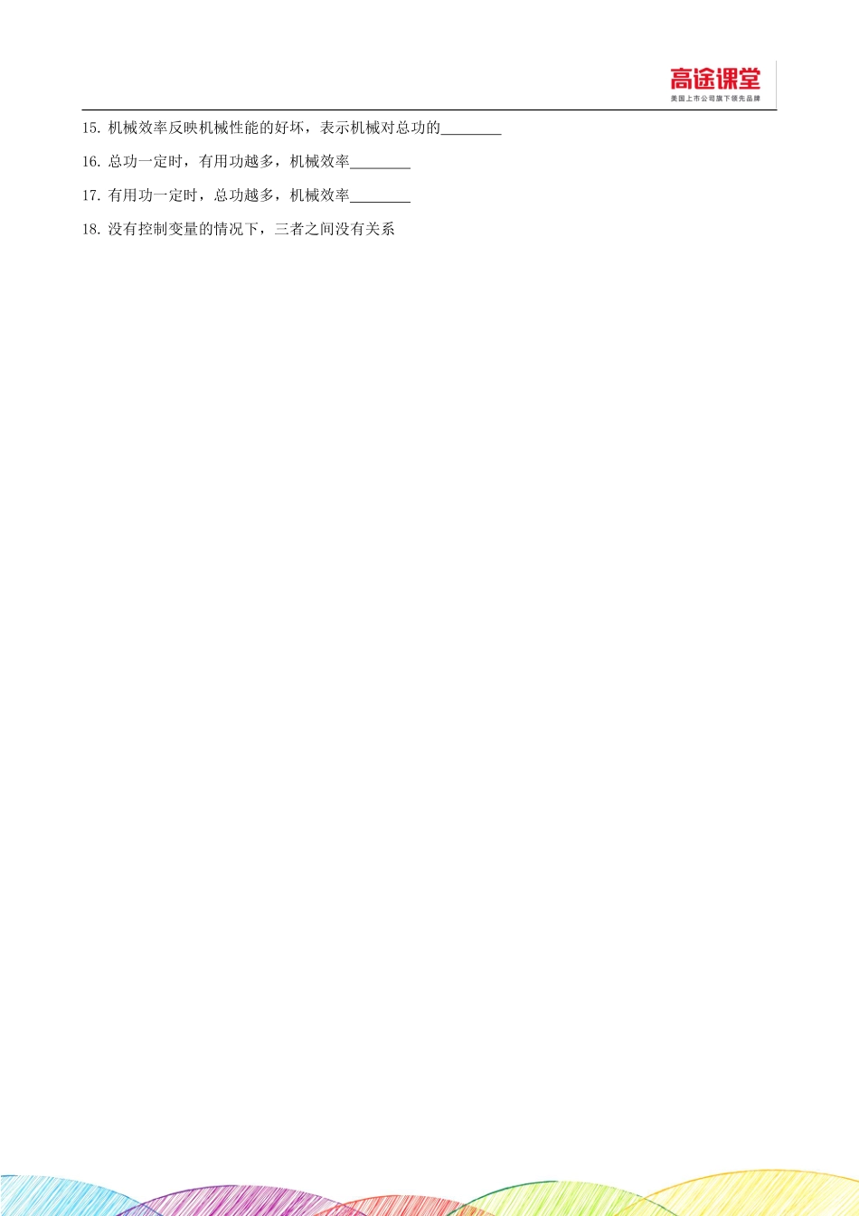 第七讲简单机械（三）复习卡片.pdf_第2页