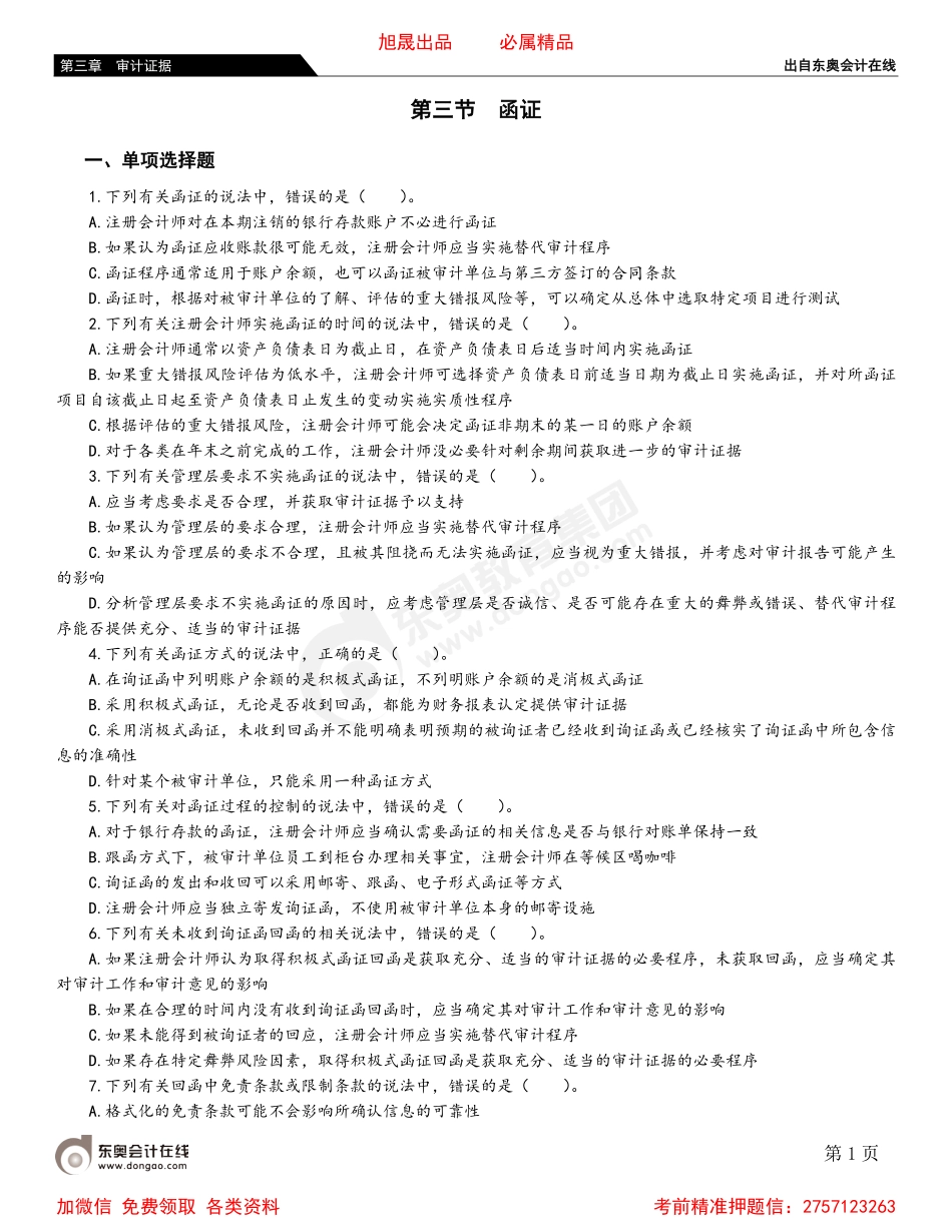 第三节 函证.pdf_第1页