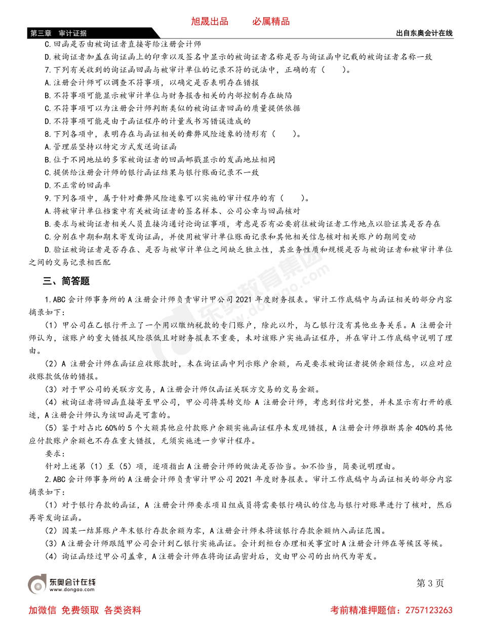 第三节 函证.pdf_第3页