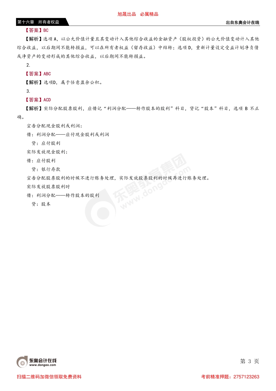 第三节 资本公积、其他综合收益及留存收益.pdf_第3页