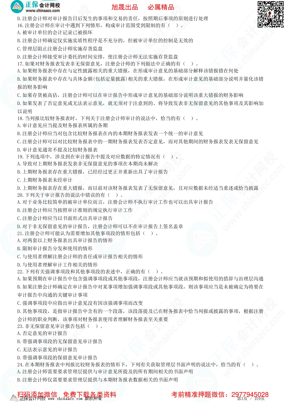 第十九章　审计报告-题目答案分离.pdf_第3页