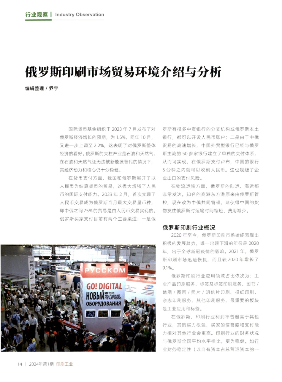 俄罗斯印刷市场贸易环境介绍与分析.pdf_第1页