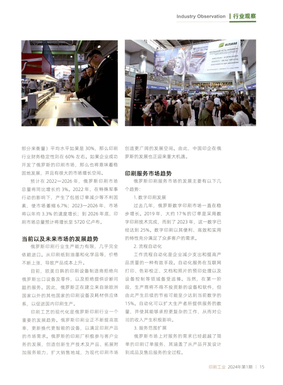 俄罗斯印刷市场贸易环境介绍与分析.pdf_第2页
