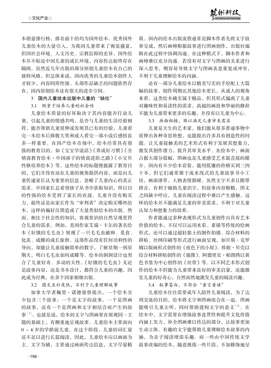 儿童本位下国内原创绘本出版问题的思考.pdf_第2页