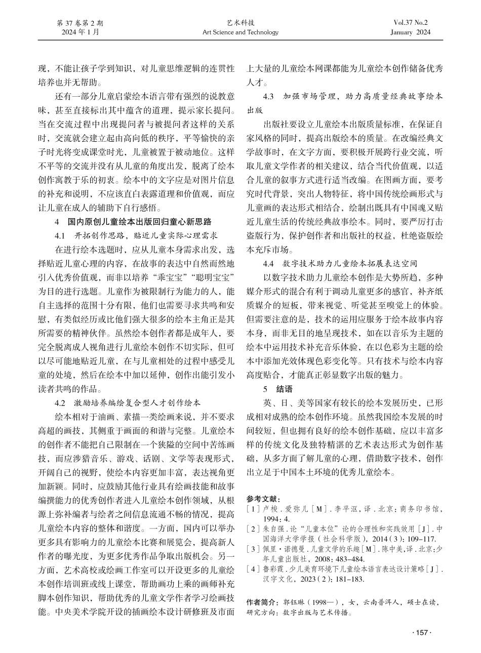 儿童本位下国内原创绘本出版问题的思考.pdf_第3页