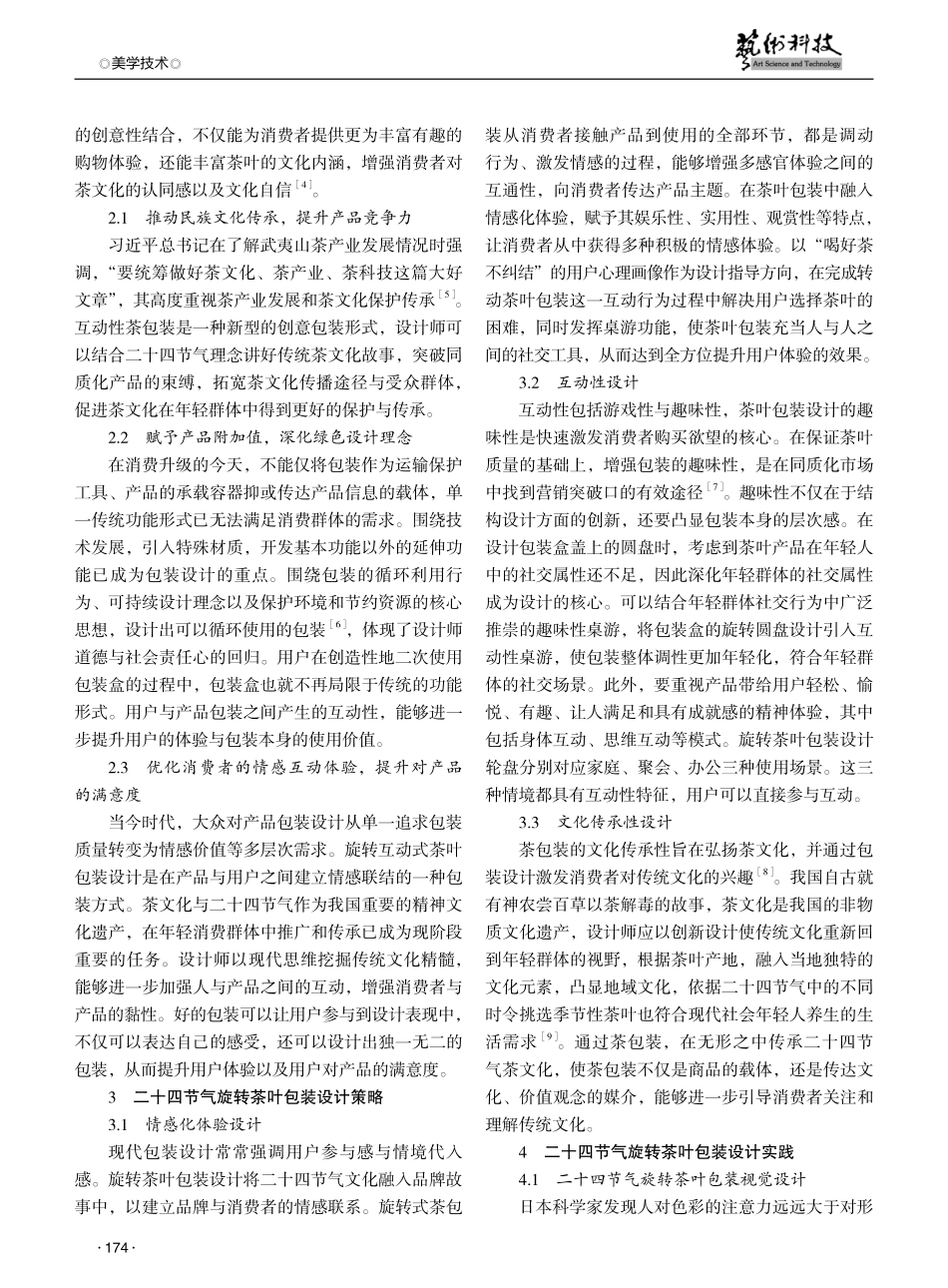 二十四节气旋转茶叶包装设计研究.pdf_第2页