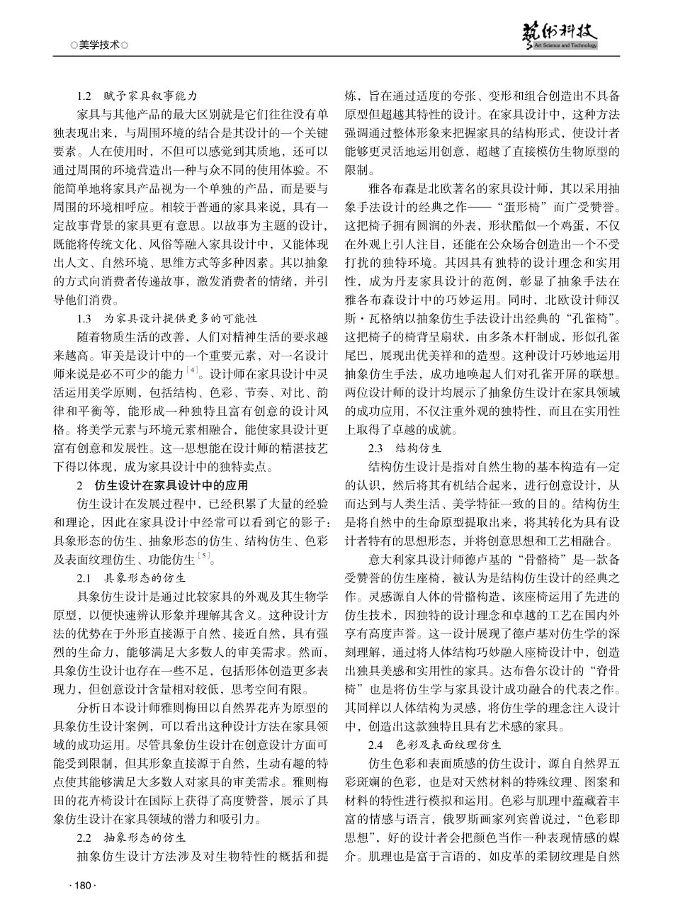 仿生设计在现代家具设计中的应用及其发展形式探析.pdf_第2页