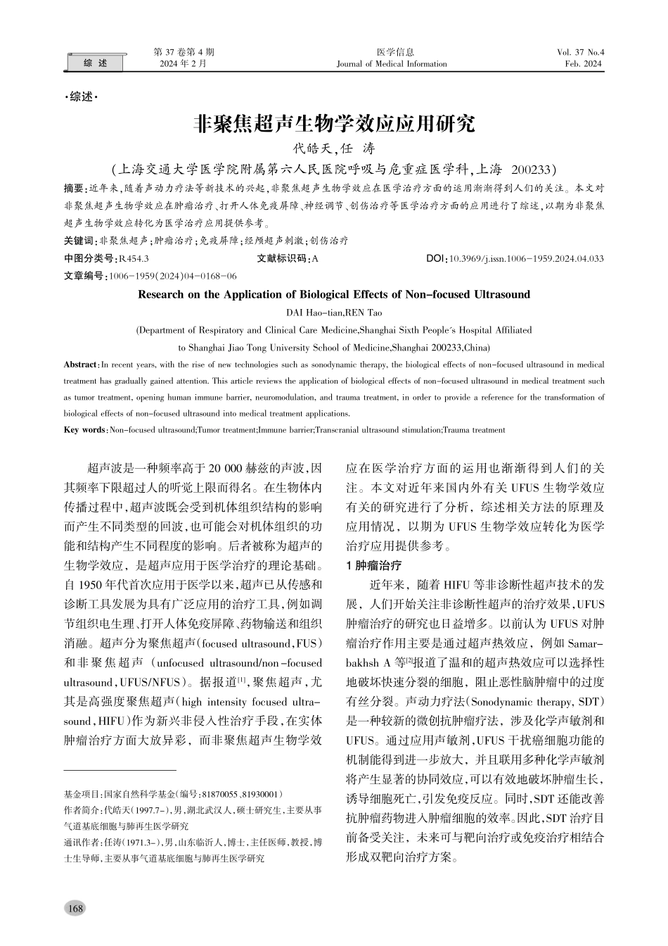 非聚焦超声生物学效应应用研究.pdf_第1页
