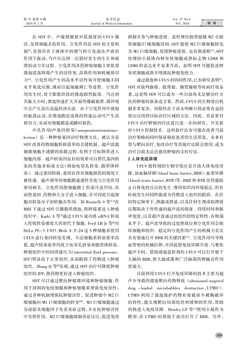 非聚焦超声生物学效应应用研究.pdf_第2页