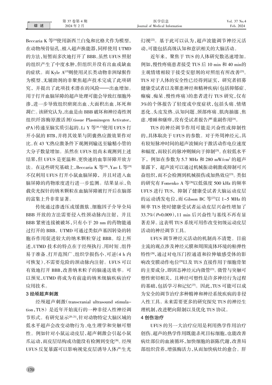 非聚焦超声生物学效应应用研究.pdf_第3页