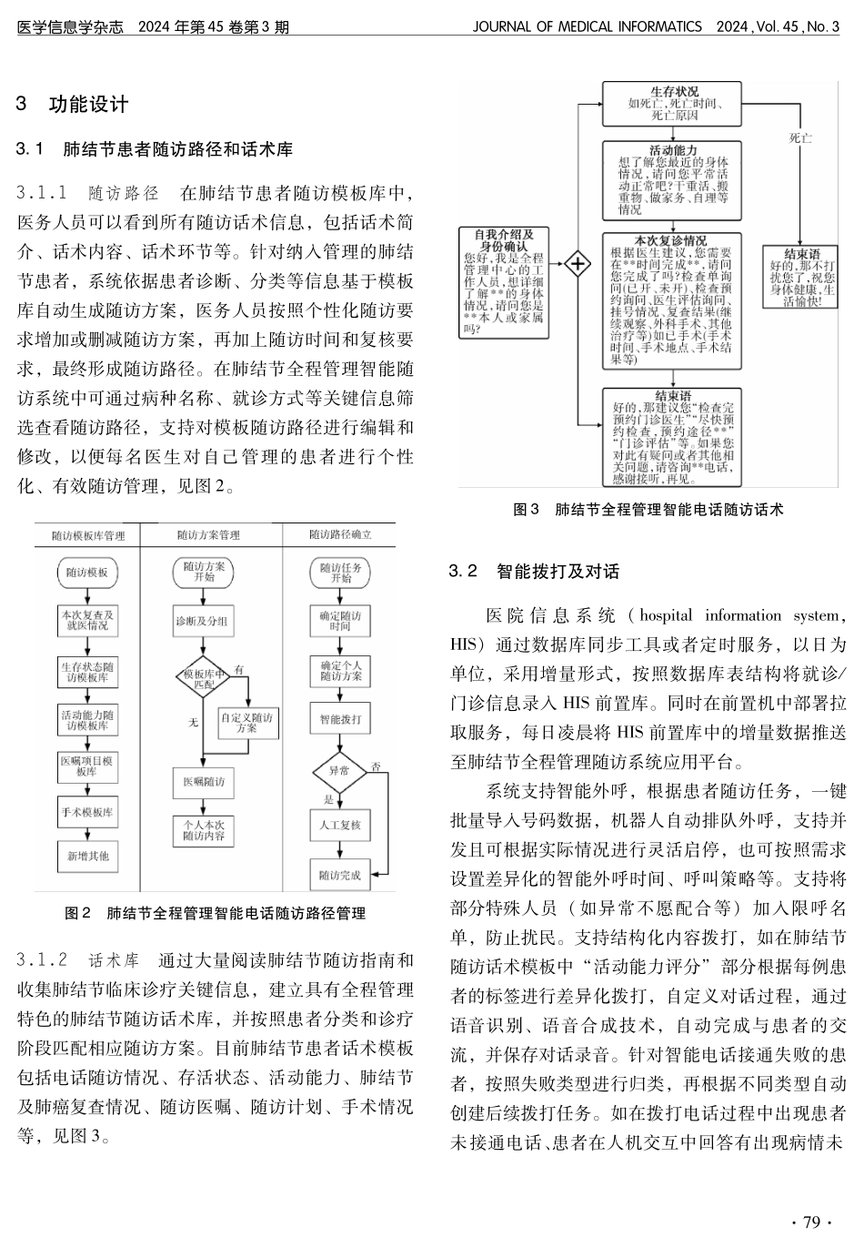 肺结节全程管理智能电话随访系统设计及应用.pdf_第3页