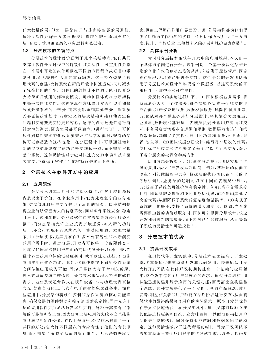 分层技术在计算机软件开发中的应用.pdf_第2页