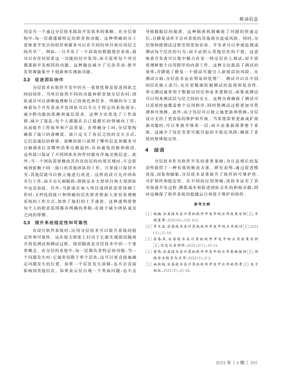 分层技术在计算机软件开发中的应用.pdf_第3页