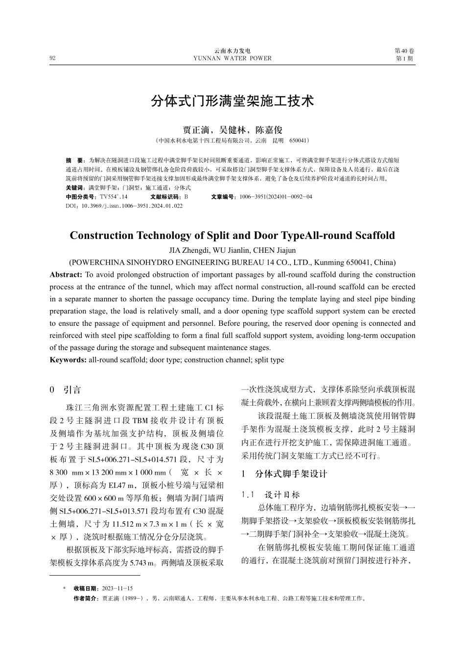 分体式门形满堂架施工技术.pdf_第1页