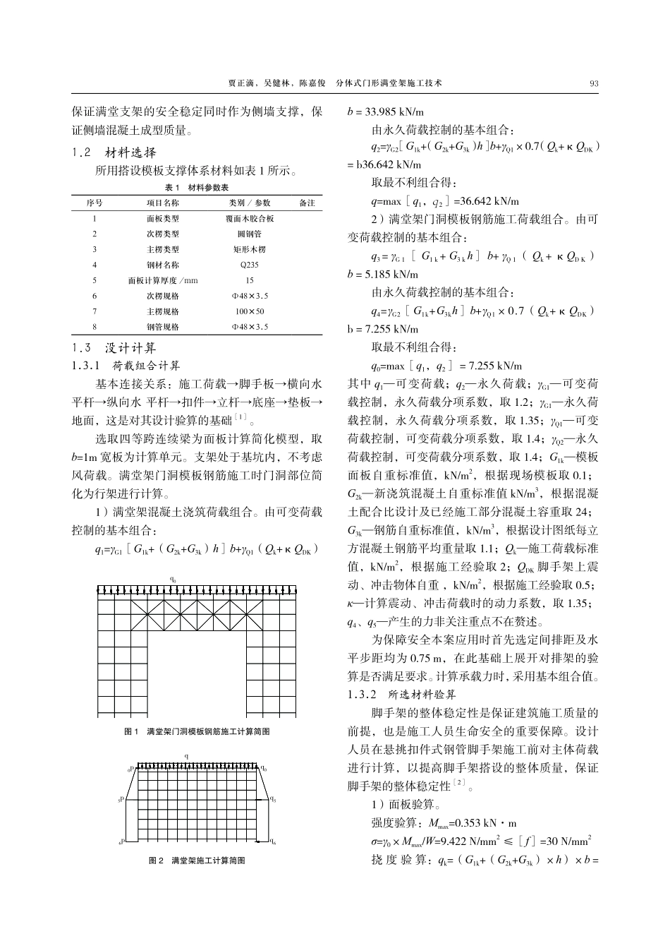 分体式门形满堂架施工技术.pdf_第2页
