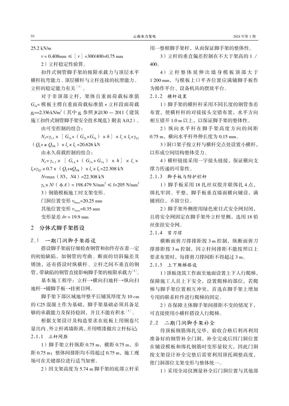 分体式门形满堂架施工技术.pdf_第3页