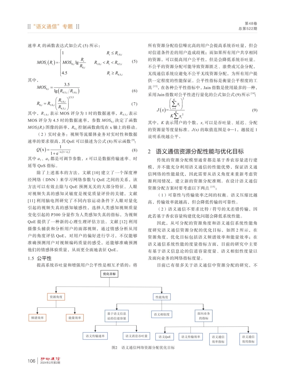 蜂窝语义通信系统资源分配的研究.pdf_第3页