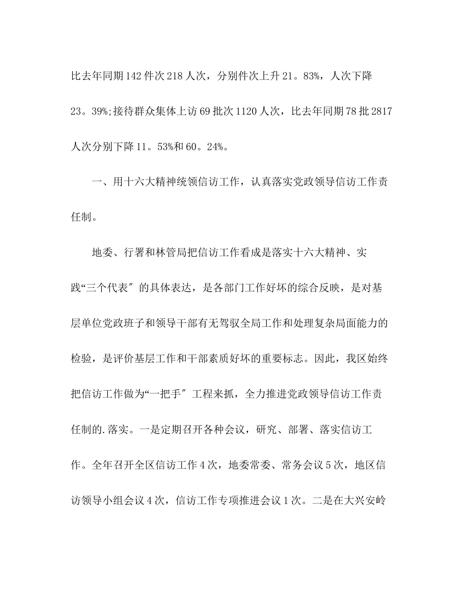 2023年区信访工作终总结2范文.docx_第2页