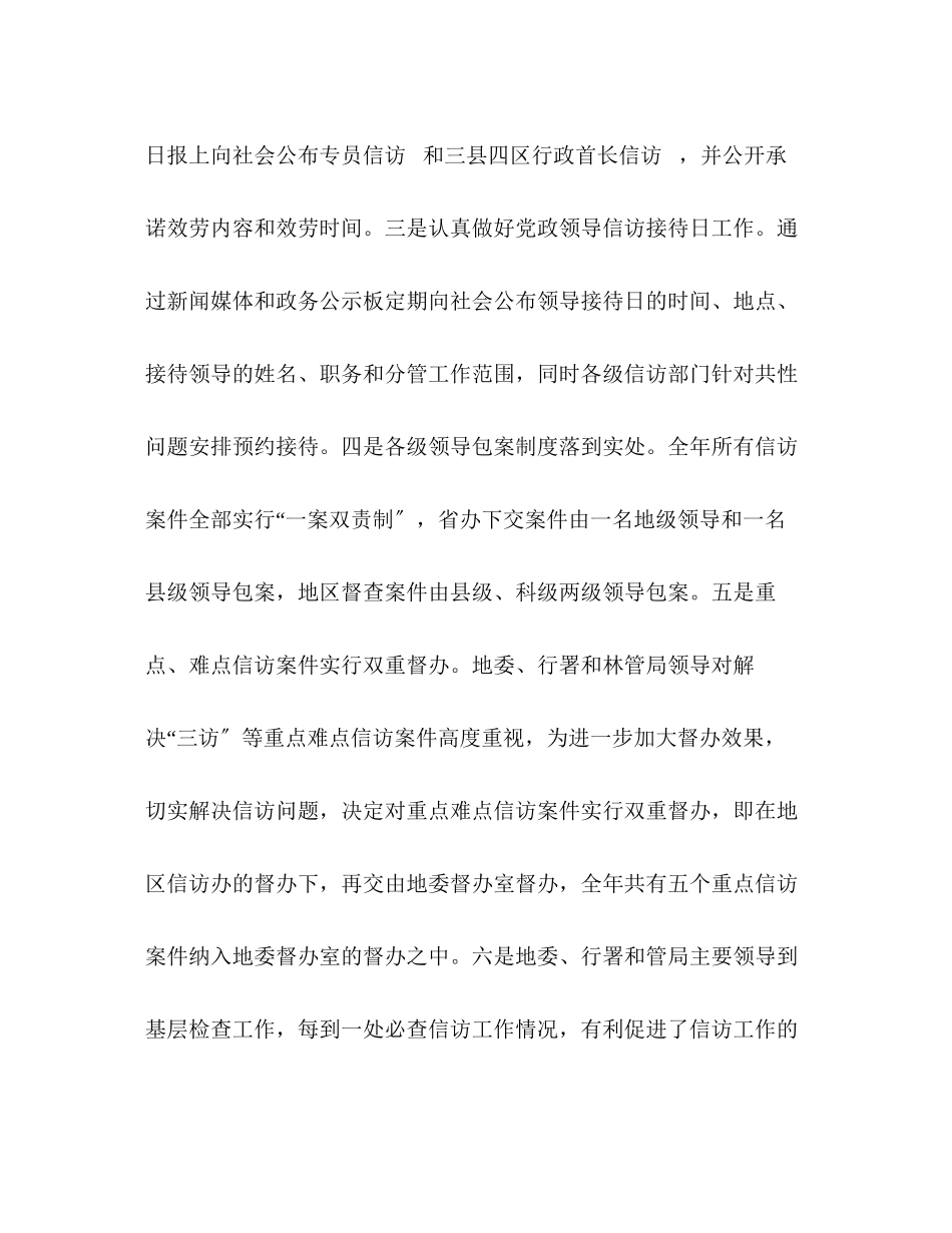 2023年区信访工作终总结2范文.docx_第3页