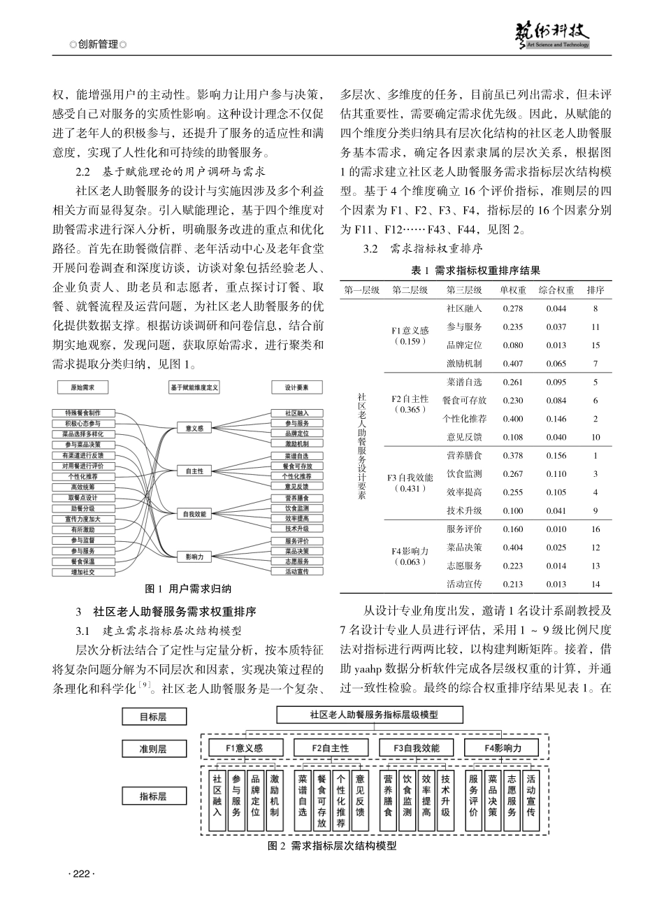 赋能视角下社区老人助餐服务设计研究——以厦门市为例.pdf_第2页