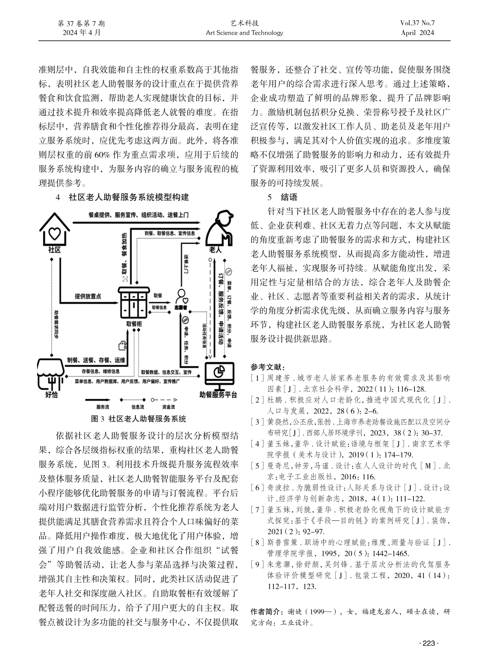 赋能视角下社区老人助餐服务设计研究——以厦门市为例.pdf_第3页