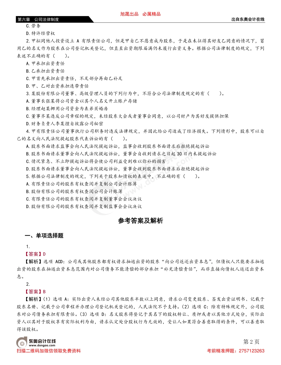 第一节 公司法基本概念与制度.pdf_第2页