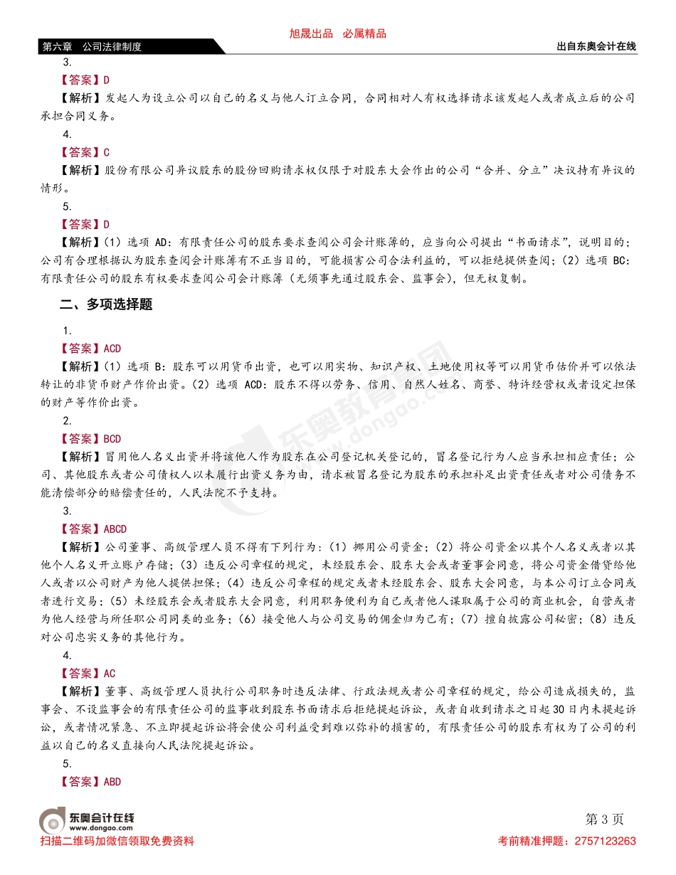 第一节 公司法基本概念与制度.pdf_第3页