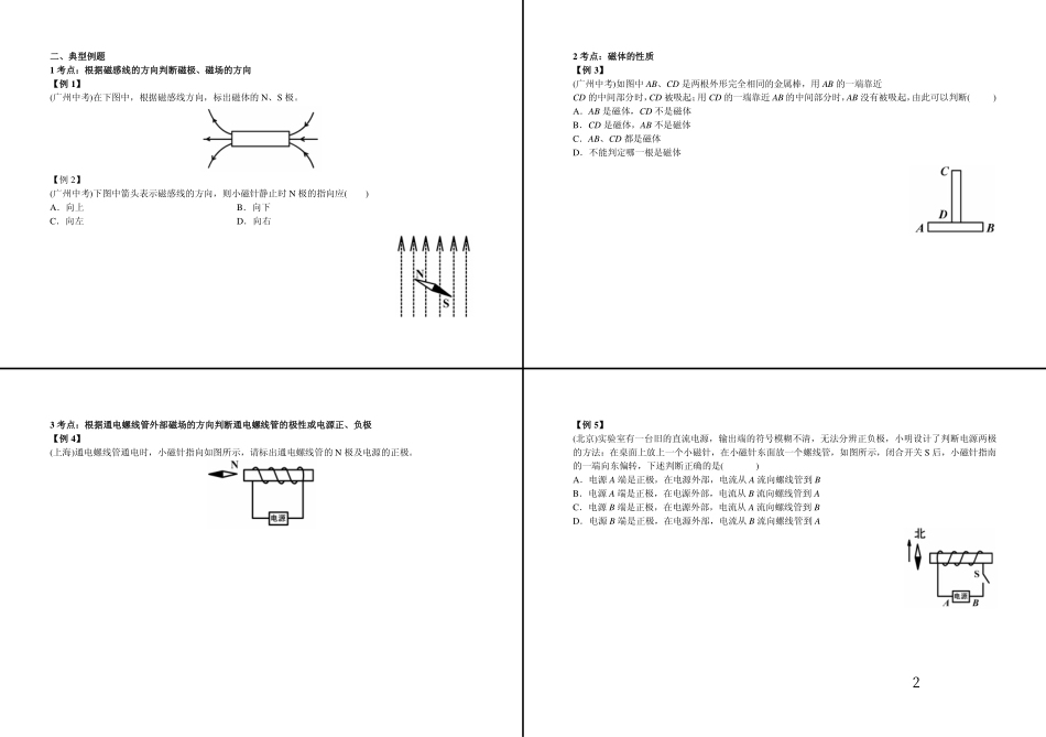电磁转换-中考电磁学专题之电磁铁原理.pdf_第2页