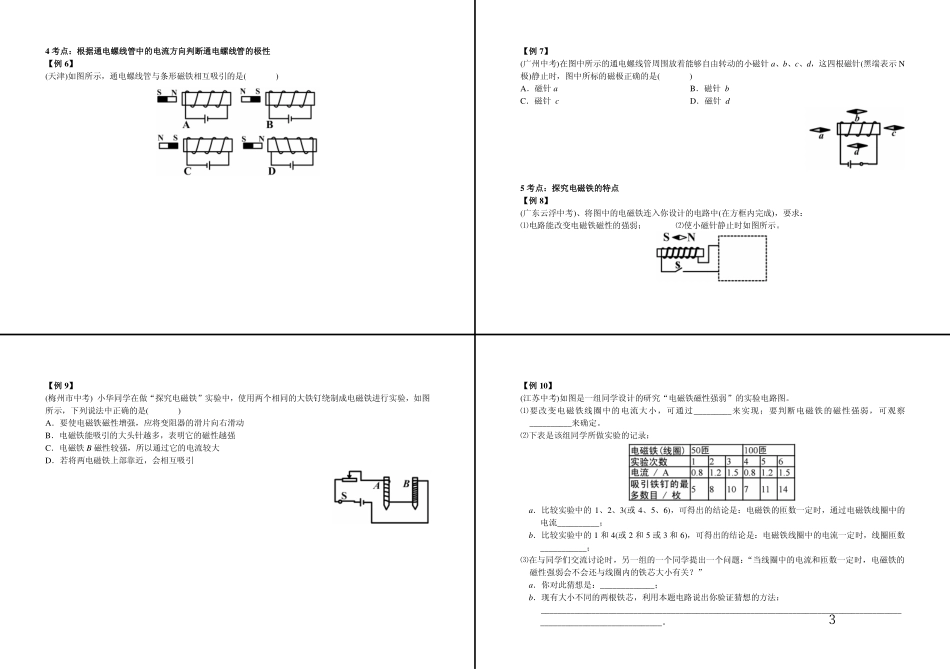 电磁转换-中考电磁学专题之电磁铁原理.pdf_第3页