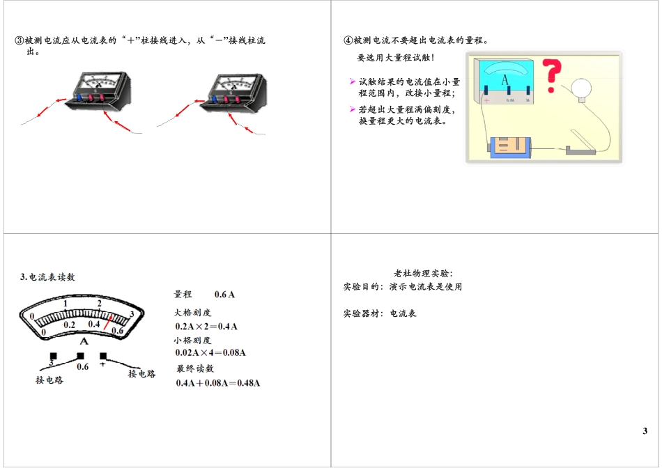 电流（电流强弱·串并联电路电流规律）(1).pdf_第3页
